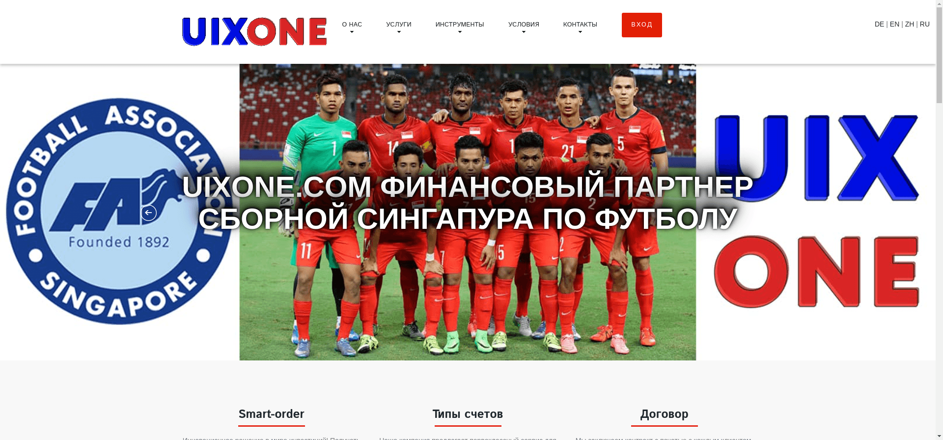 Uixone отзывы и обзор. Развод, лохотрон или правда. Только честные и правдивые отзывы на Baxov.Net