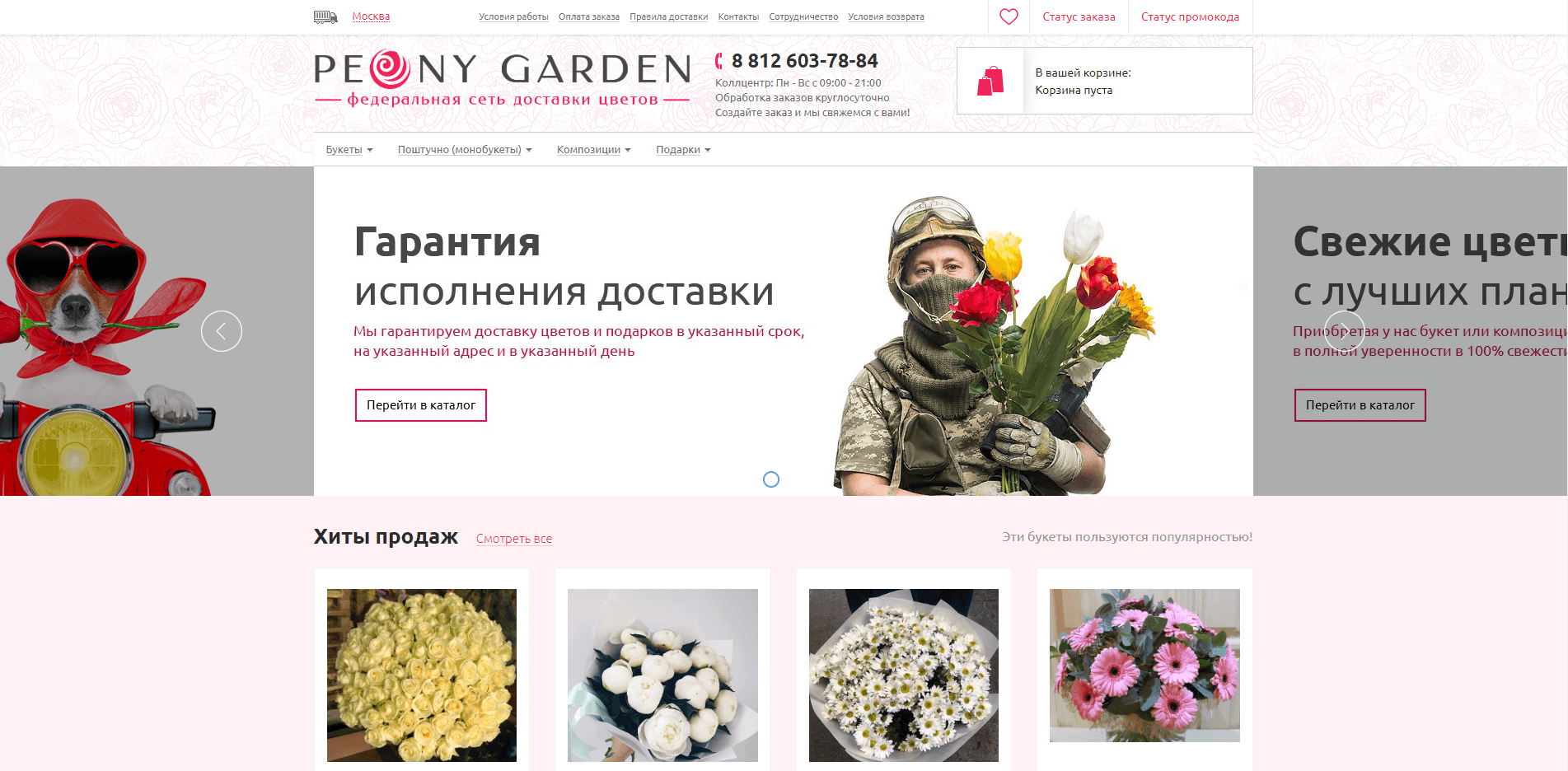 Сомнительная доставка цветов отзывы и обзор. Развод, лохотрон или правда. Только честные и правдивые отзывы на Baxov.Net