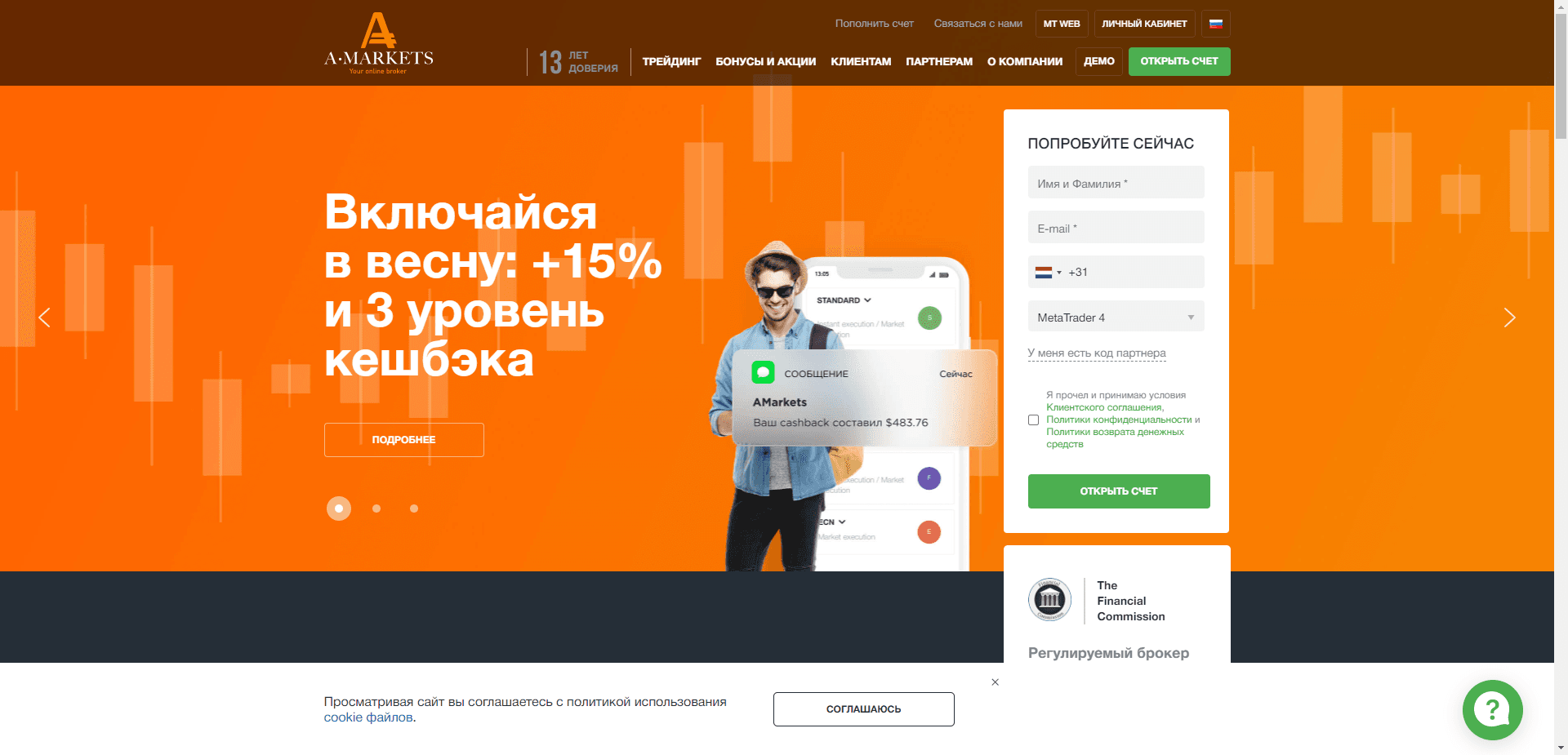 Amarkets отзывы и обзор. Развод, лохотрон или правда. Только честные и правдивые отзывы.