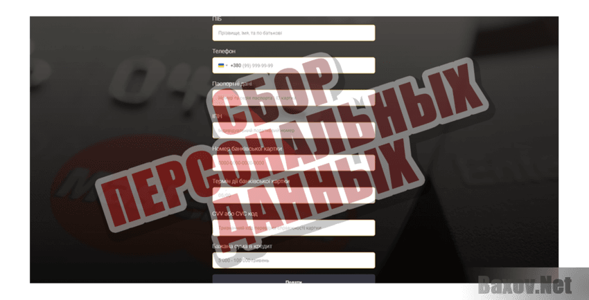 Ukr Finans Сбор персональных данных