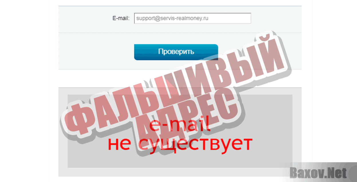 Курс Алексея Королькова Фальшивый адрес