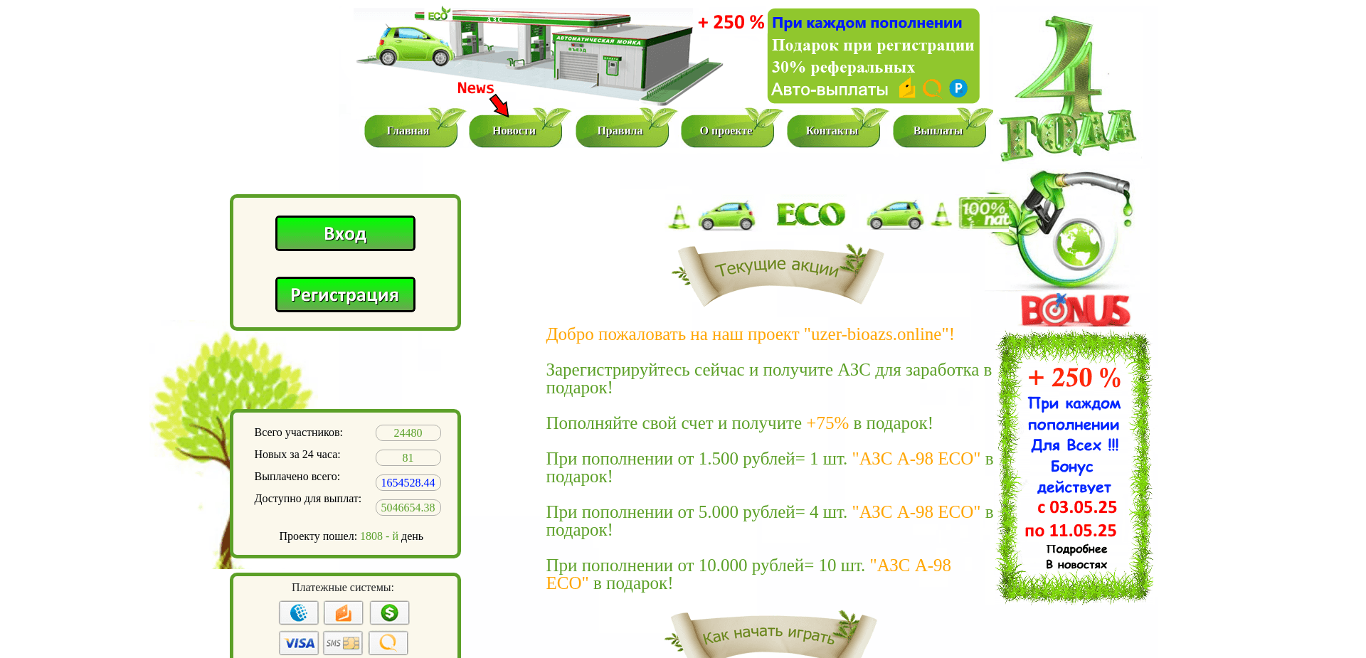 Screenshot for uzer-bioazs.online - 0