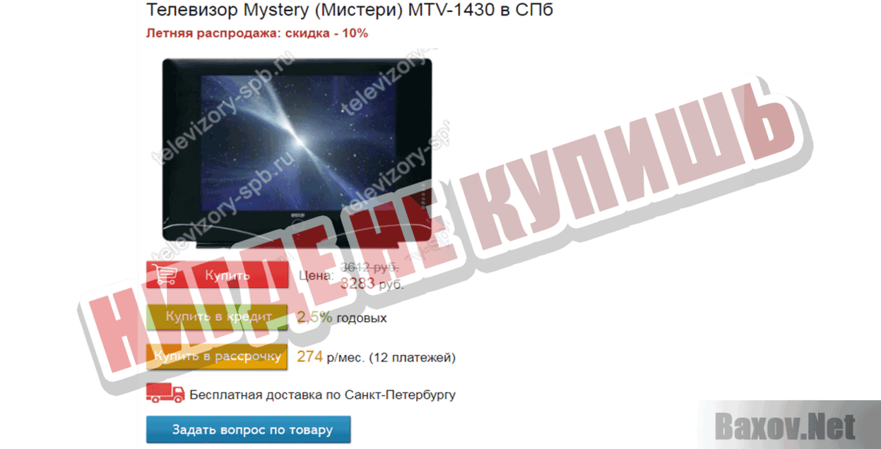 Купить телевизор в СПб Нигде не купишь