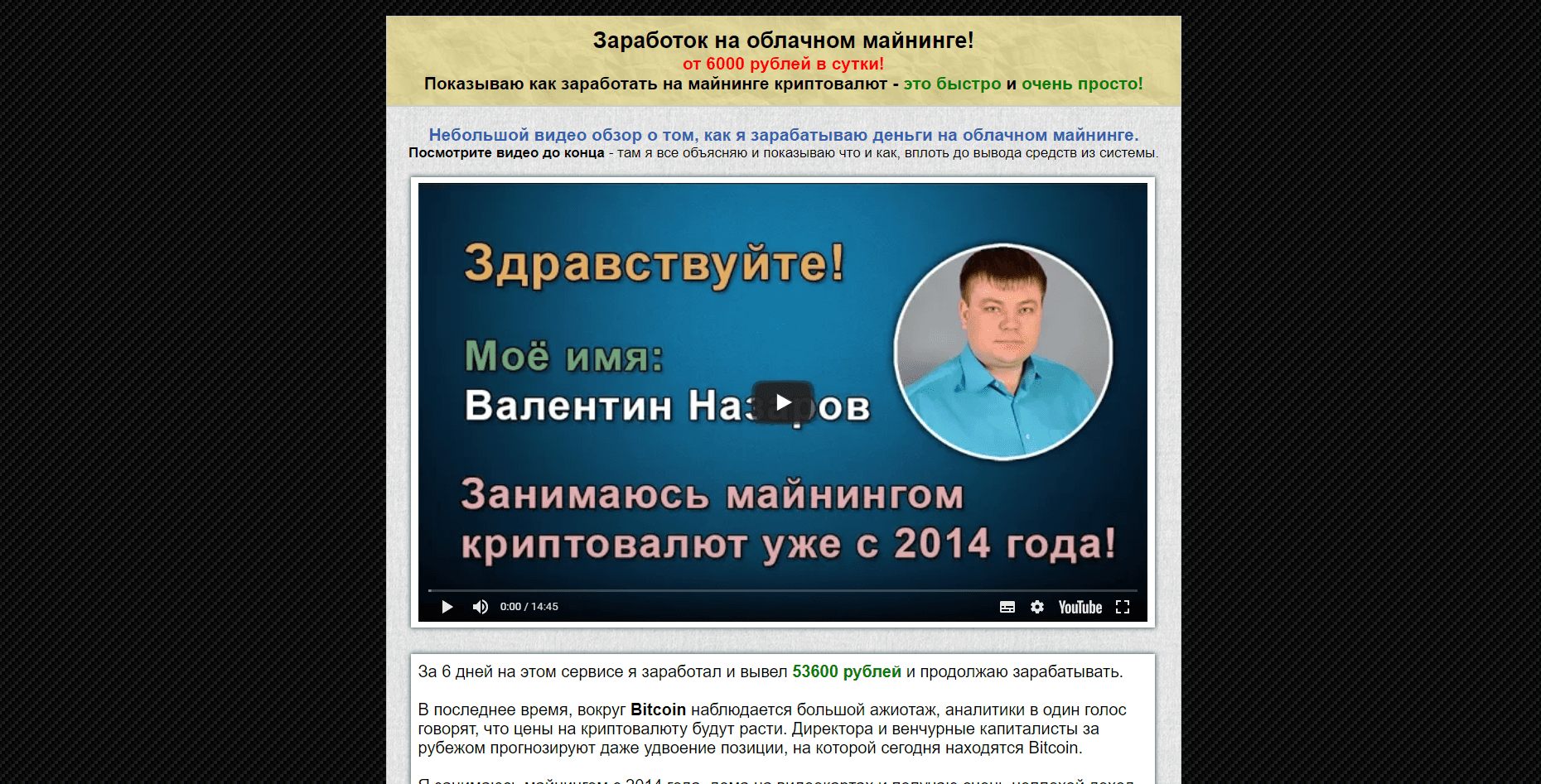 Валентин Назаров - лохотрон