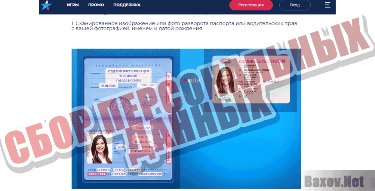 Казино «Чемпион» Сбор персональных данных