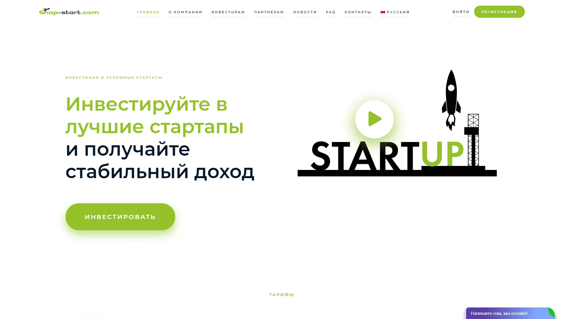 Snap start отзывы и обзор. Развод, лохотрон или правда. Только честные и правдивые отзывы.