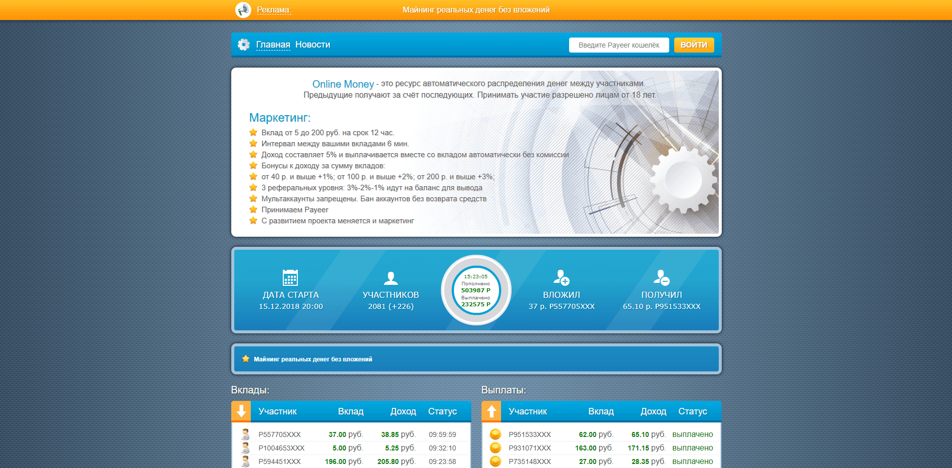 Online Money - лохотрон