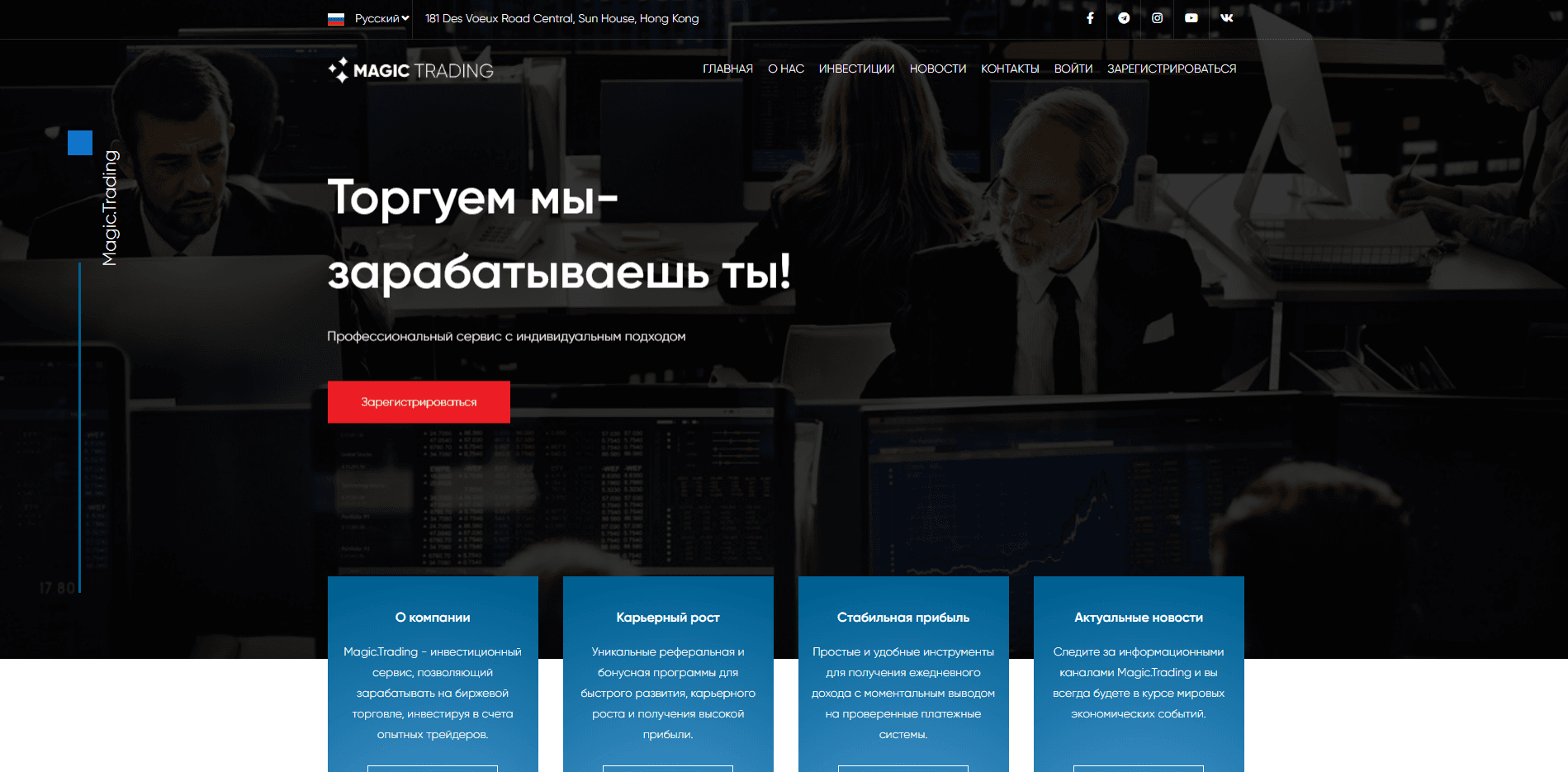Magic Trading отзывы и обзор. Развод, лохотрон или правда. Только честные и правдивые отзывы на Baxov.Net