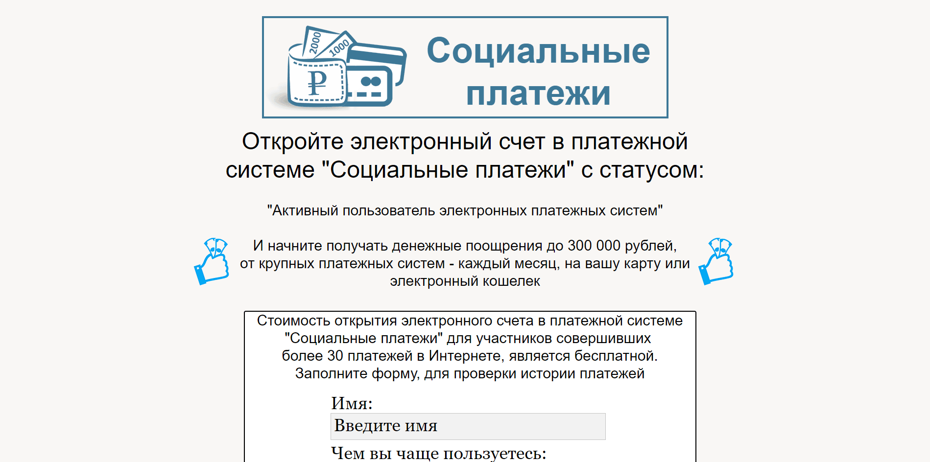 Социальные платежи - лохотрон