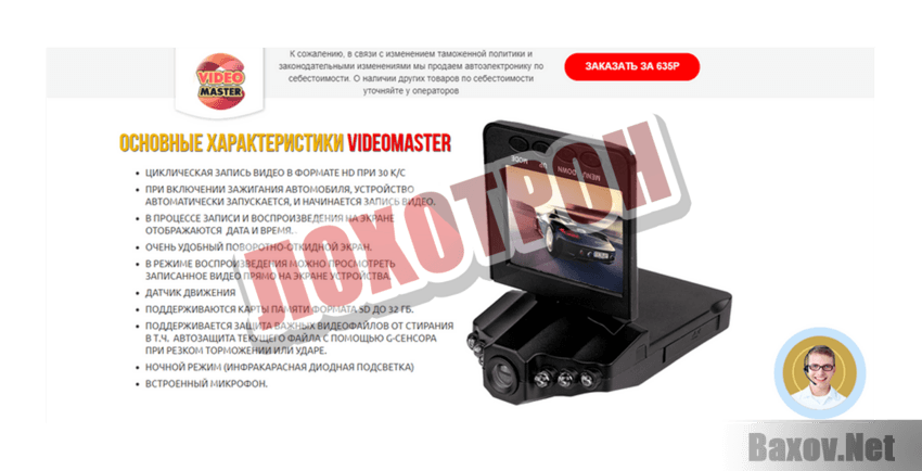 VideoMaster Лохотрон