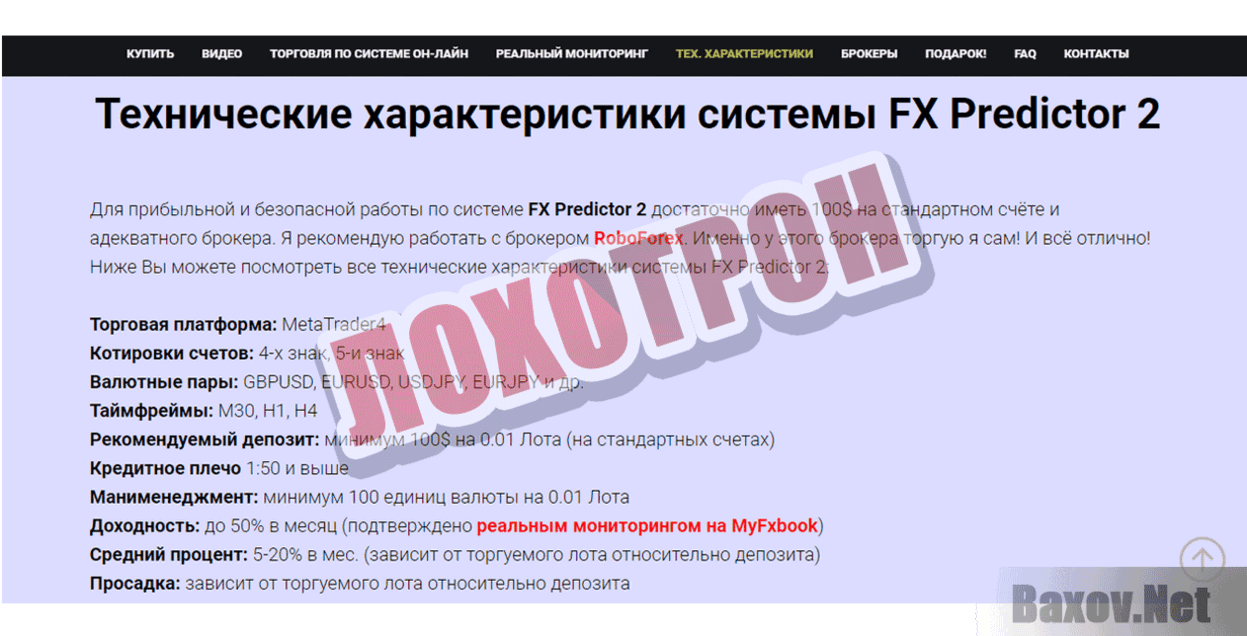FX Predictor 2 Лохотрон