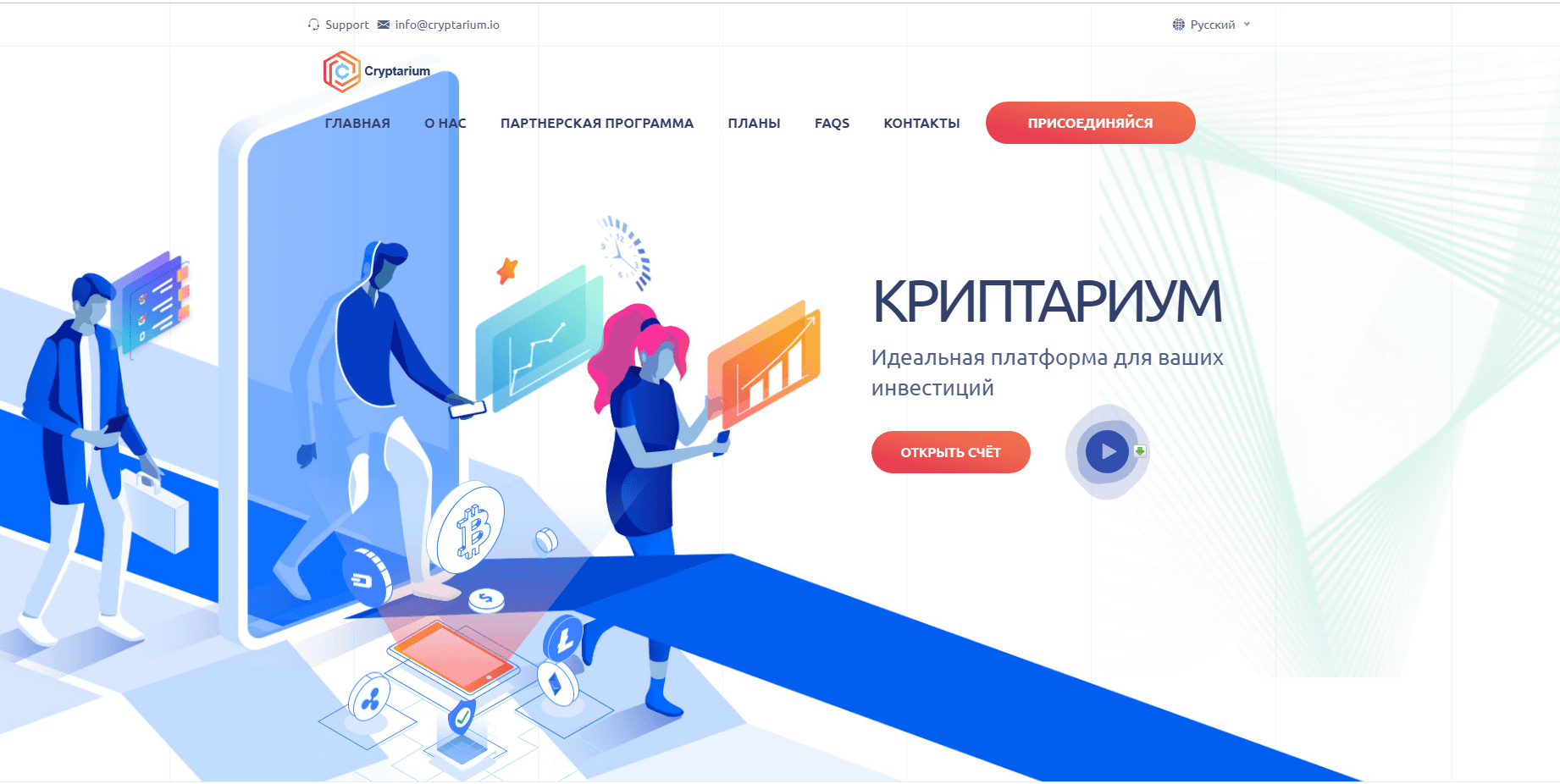 Криптариум 