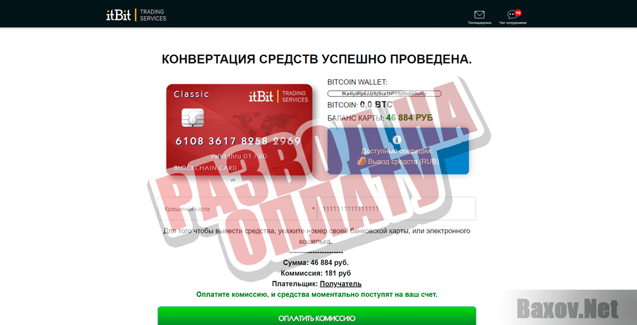 CRYPTOGENESIS и iTBit - развод на оплату