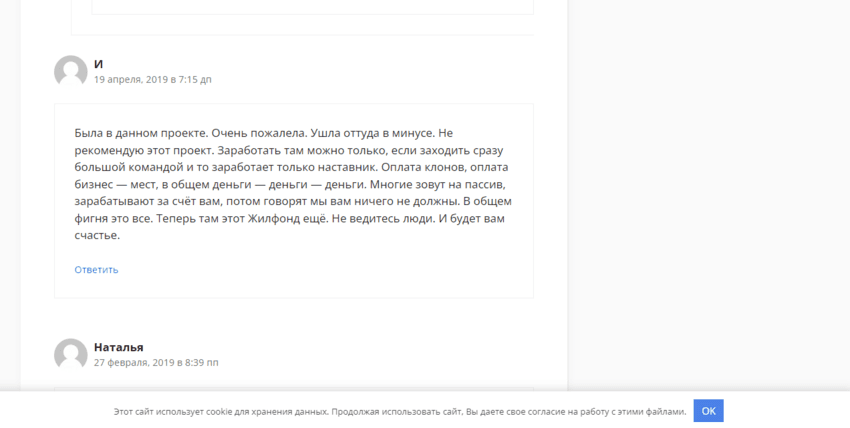 отзывы о проекте мошенников