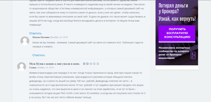 отзывы пользователей о мошенниках 