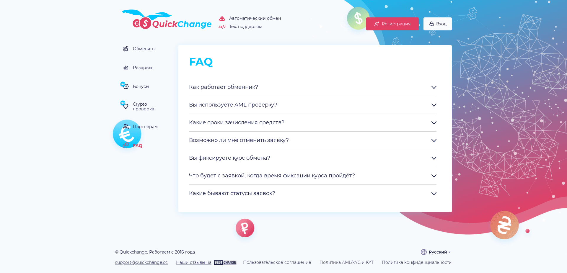 Screenshot for quickchange.cc - 1