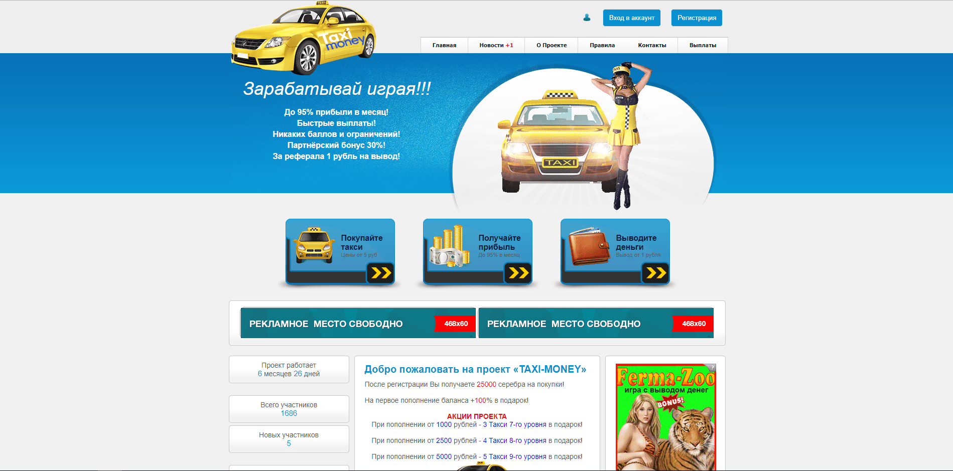 TAXI - MONEY - лохотрон