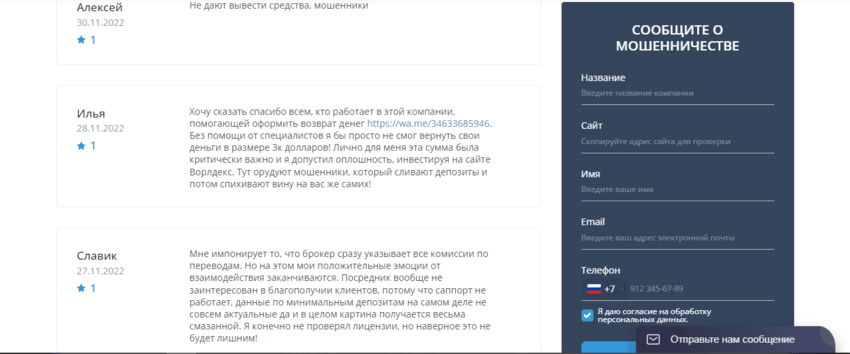 отзывы пользователей о проекте мошенников
