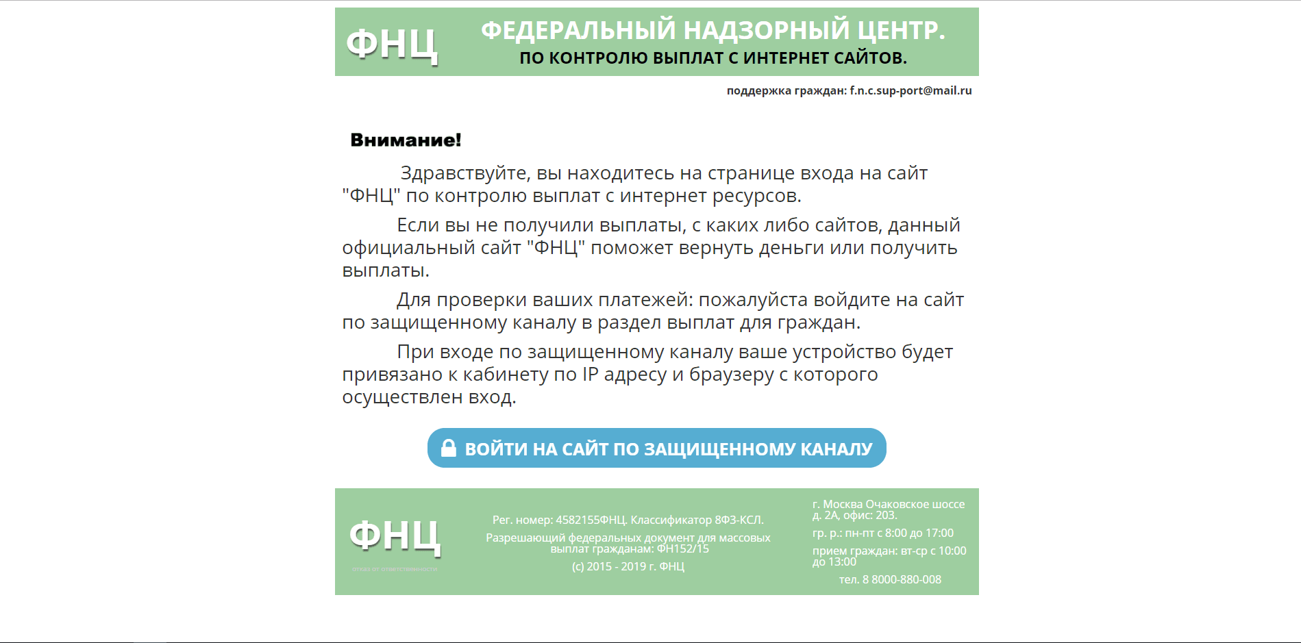 Федеральный надзорный центр - лохотрон