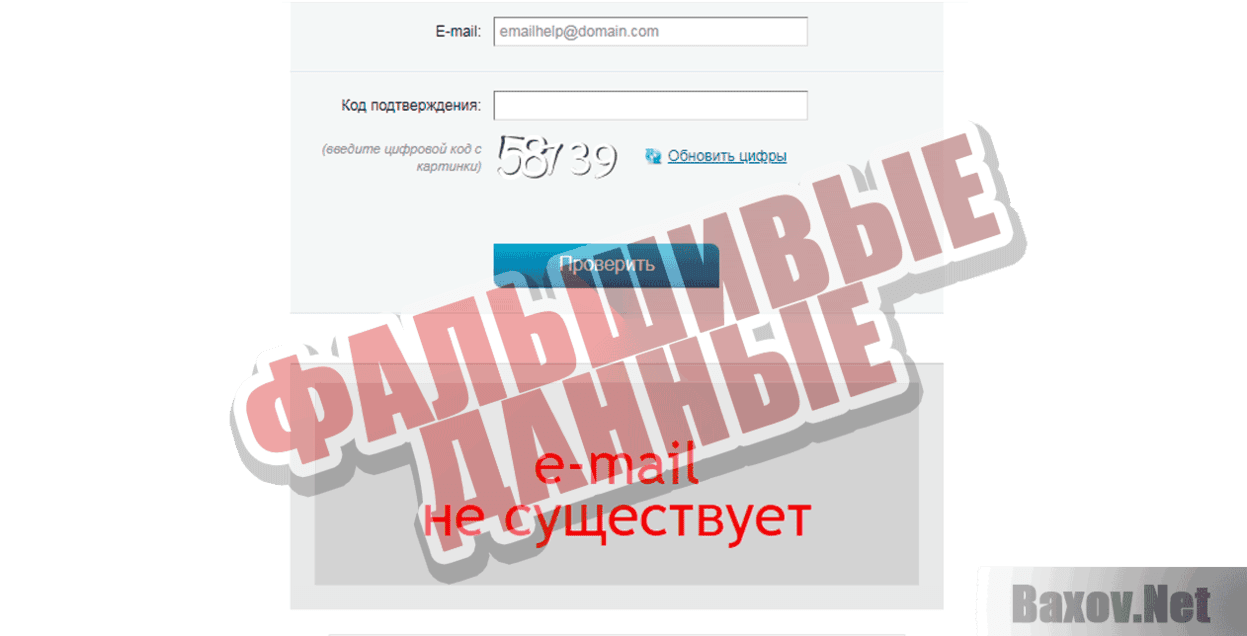 Самый грандиозный опрос 20!8 Фальшивые данные