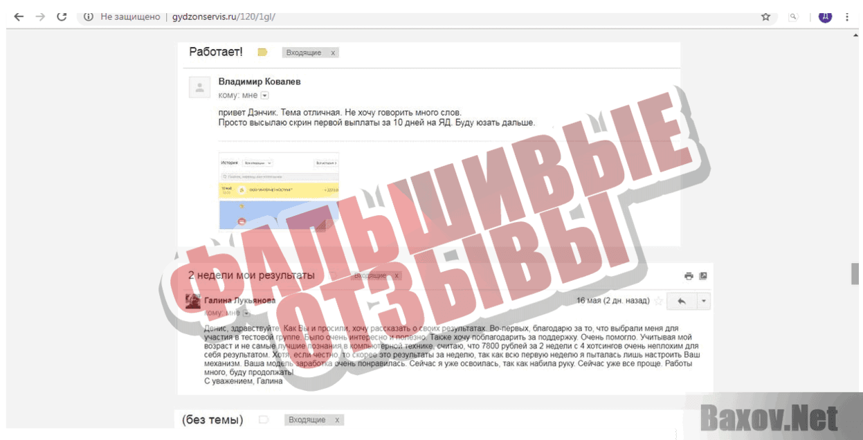 gydzonservis - Фальшивые отзывы