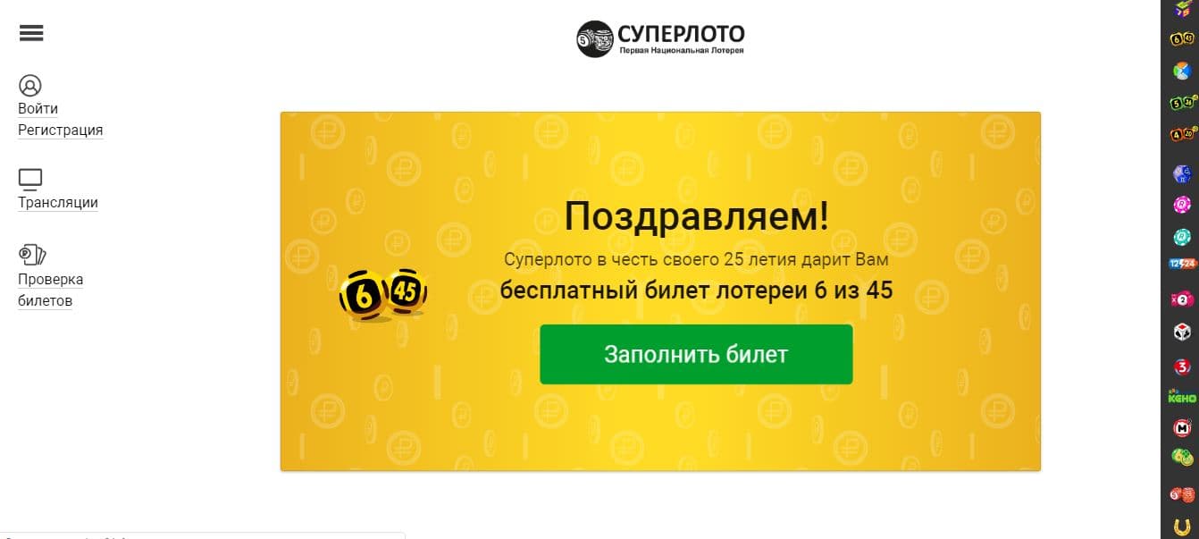 СуперЛото - лотерея от мошенников 
