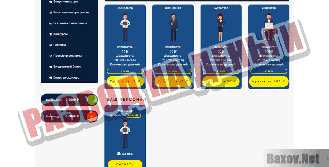 Office Money Развод на деньги