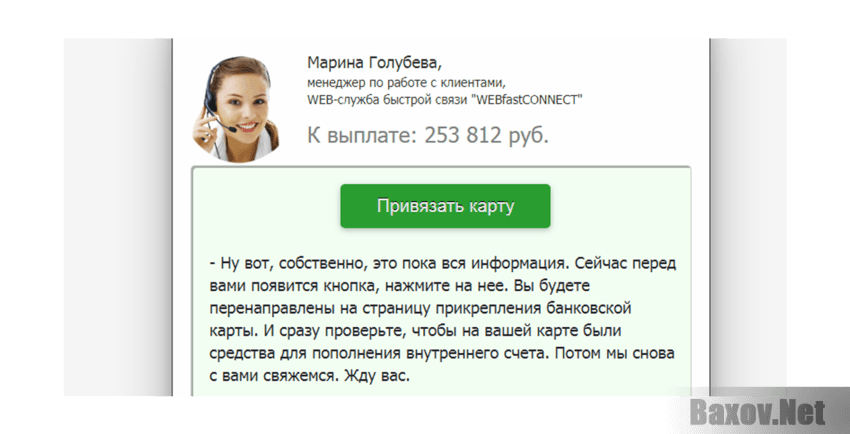 WEBfastCONNECT Лохотрон
