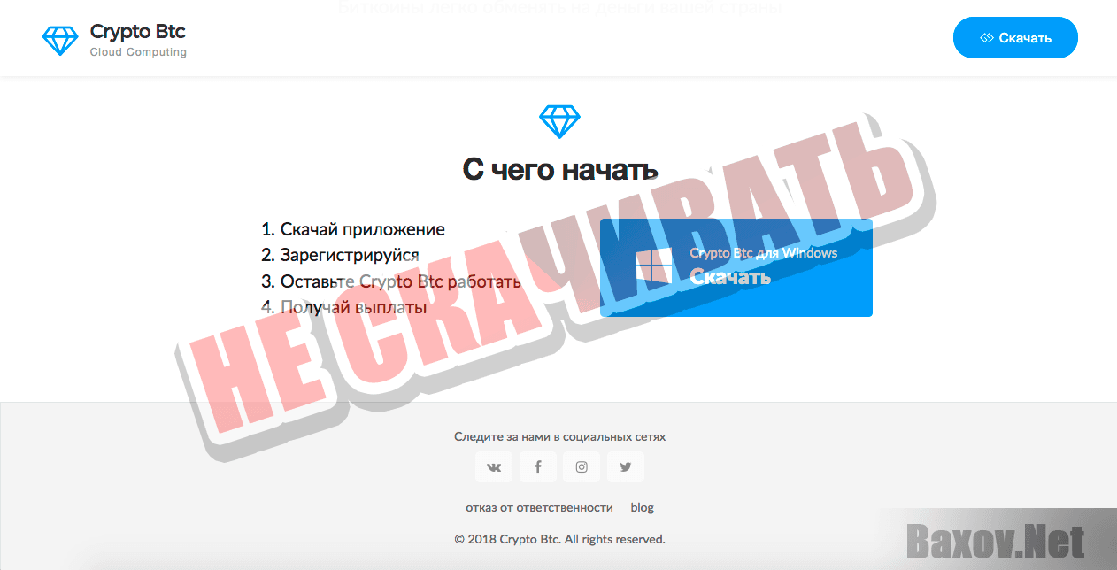 Minerales / Crypto Btc - не скачивать