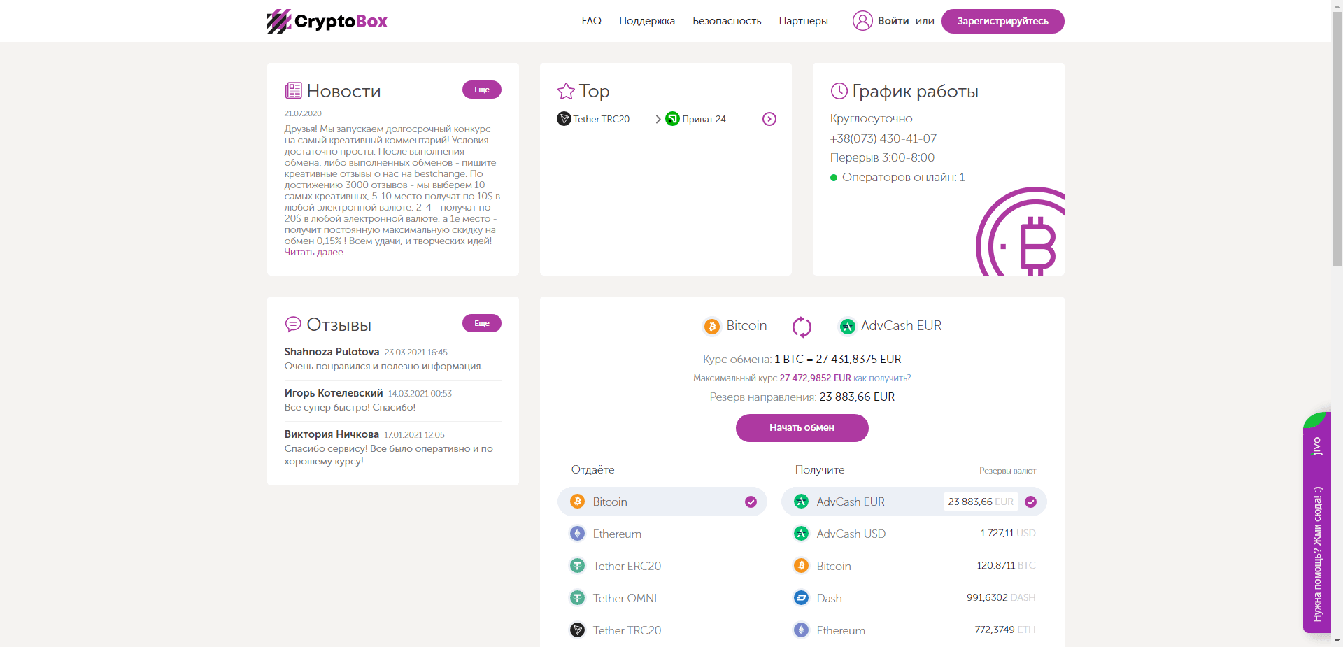 Cryptobox отзывы и обзор. Развод, лохотрон или правда. Только честные и правдивые отзывы на Baxov.Net