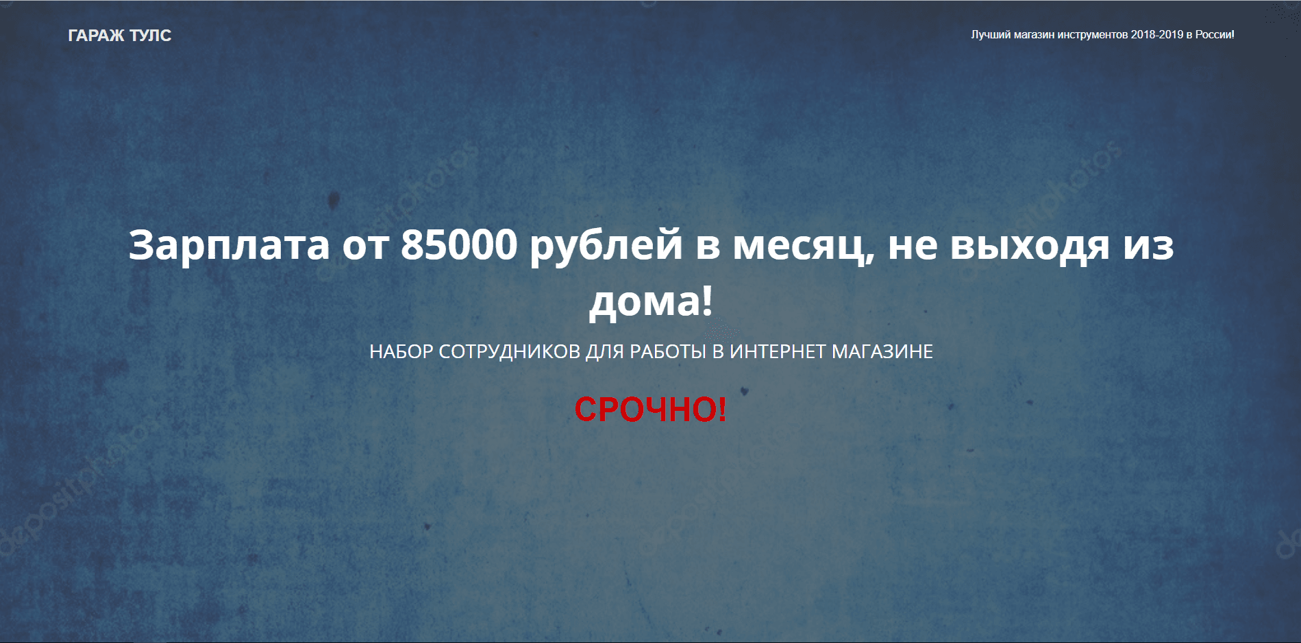 Гараж Тулс - лохотрон