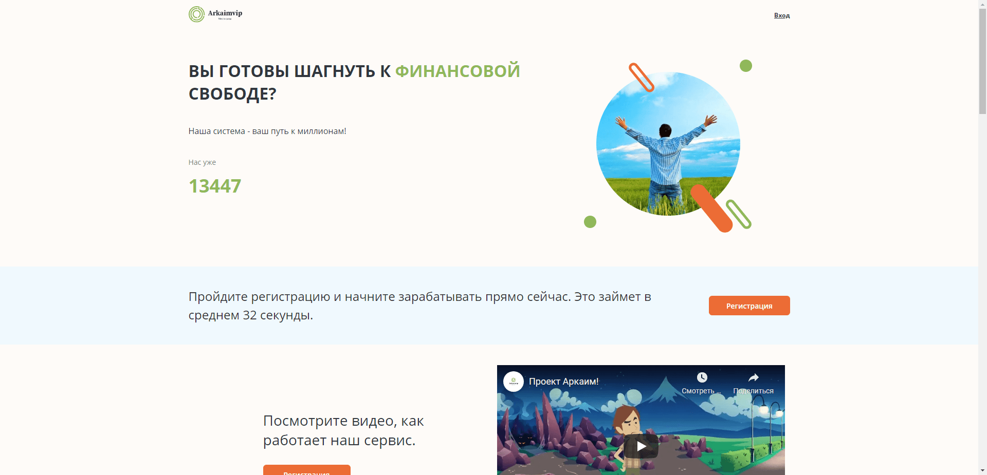 Arkaimvip отзывы и обзор. Развод, лохотрон или правда. Только честные и правдивые отзывы на Baxov.Net