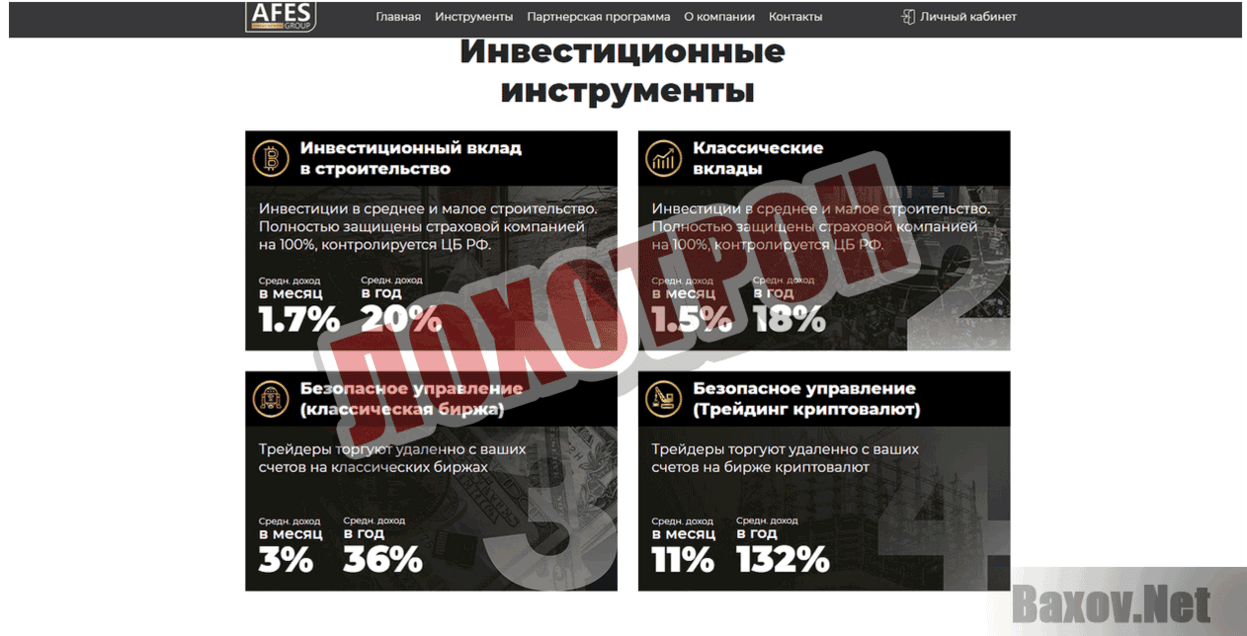 AFES GROUP Лохотрон