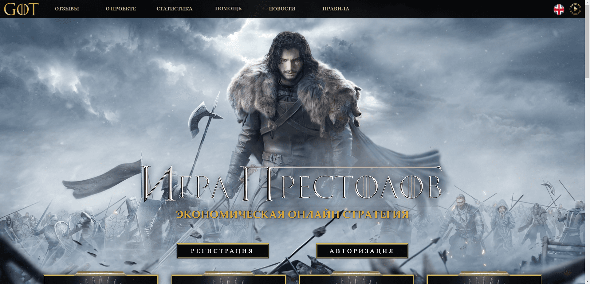 Эконмическая Игра Престолов отзывы и обзор. Развод, лохотрон или правда. Только честные и правдивые отзывы на Baxov.Net