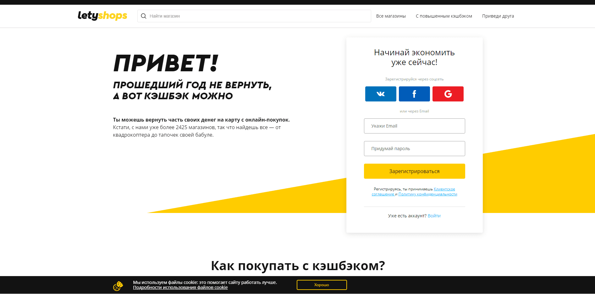 Фейк Letyshops отзывы и обзор. Развод, лохотрон или правда. Только честные и правдивые отзывы на Baxov.Net