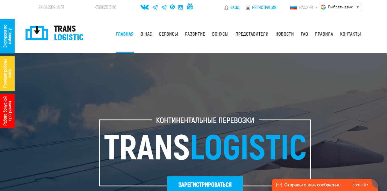 TransLogistic - лохотрон