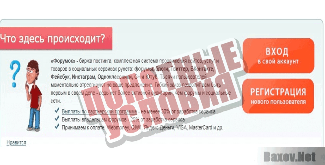 ФорумОК Понятные условия