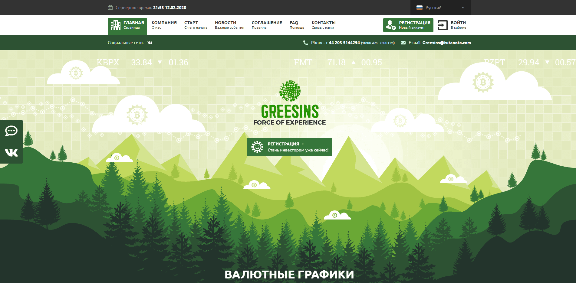 Ведущая компания специализирующееся на рынках Forex отзывы и обзор. Развод, лохотрон или правда. Только честные и правдивые отзывы.