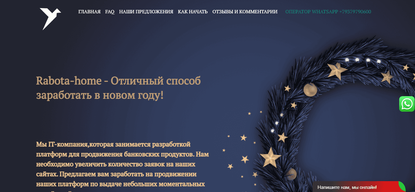 фальшивый сайт с обещаниями заработка