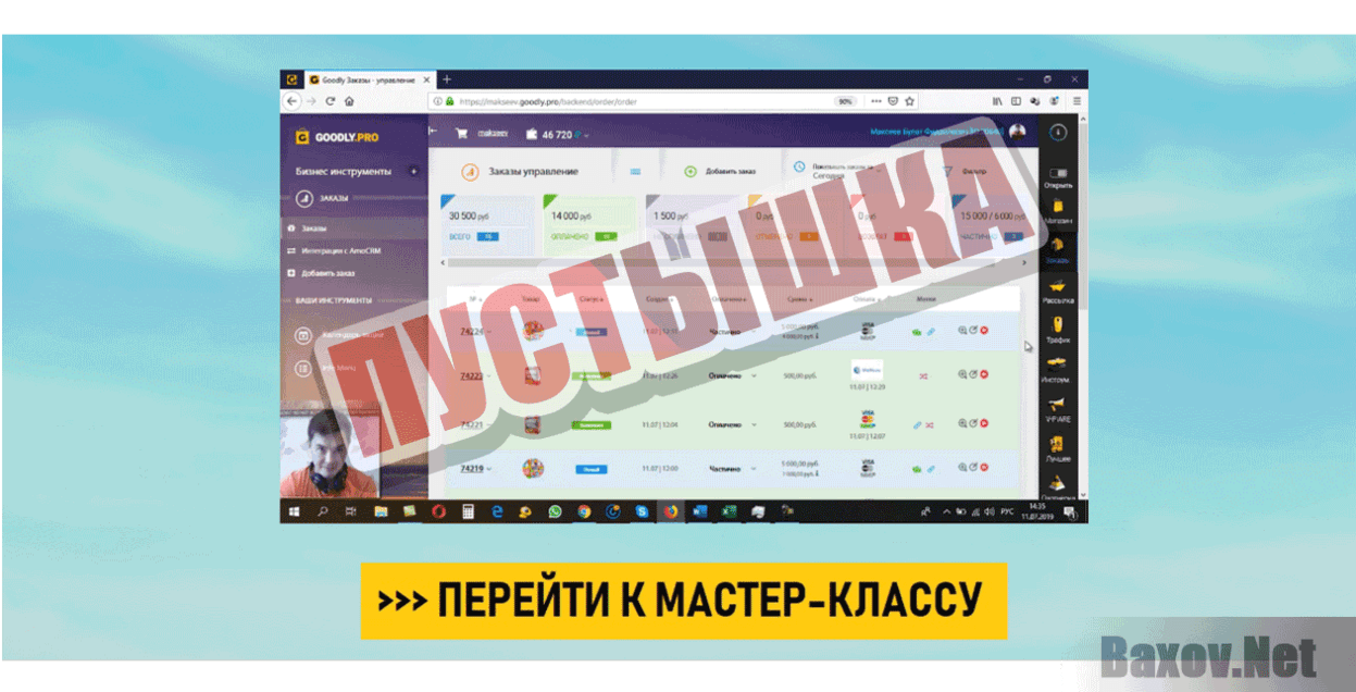 Деньги за три клика ПУСТЫШКА