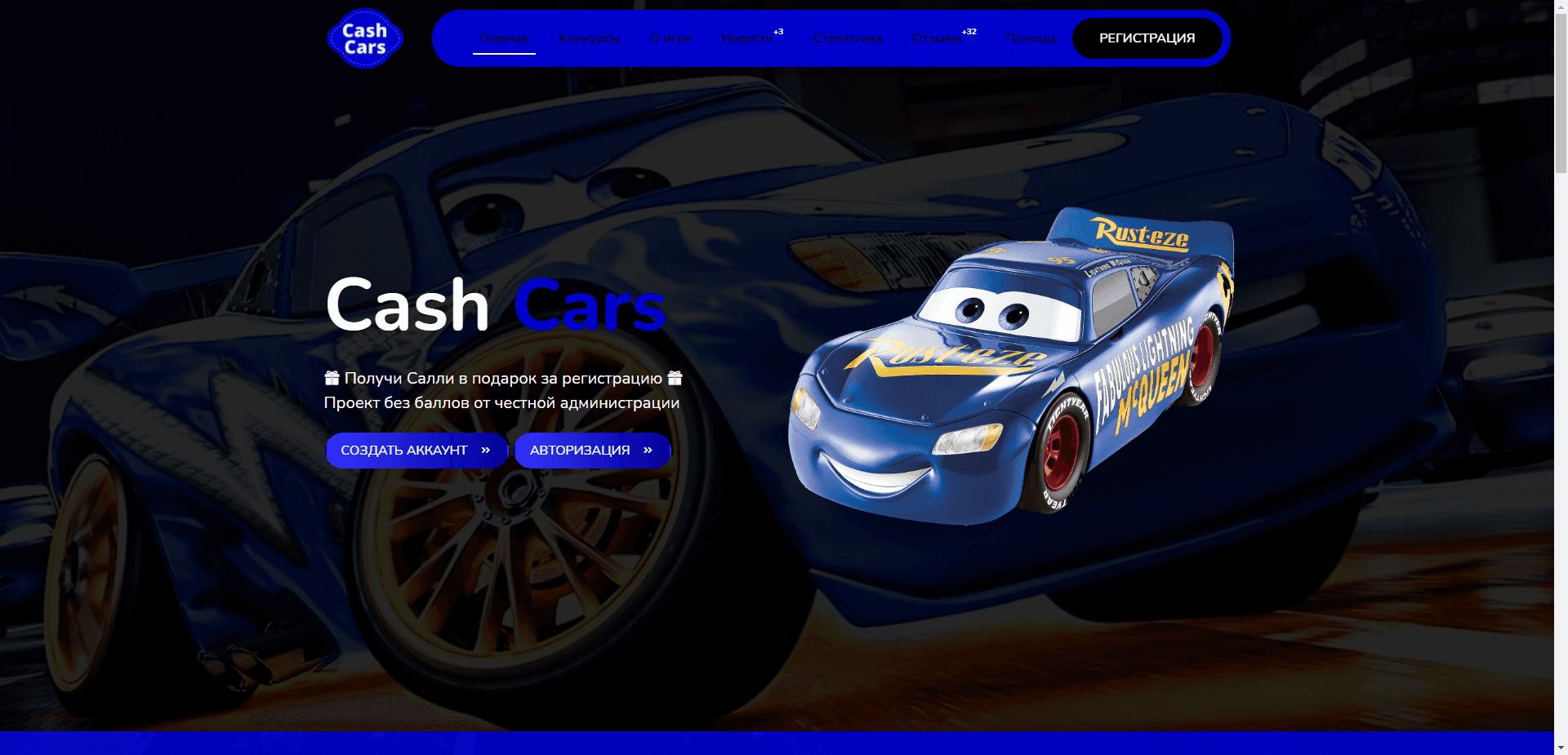 Хайп Cash Cars отзывы и обзор. Развод, лохотрон или правда. Только честные и правдивые отзывы на Baxov.Net