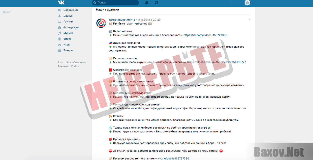 Target Investments - Инвестирование - не верьте