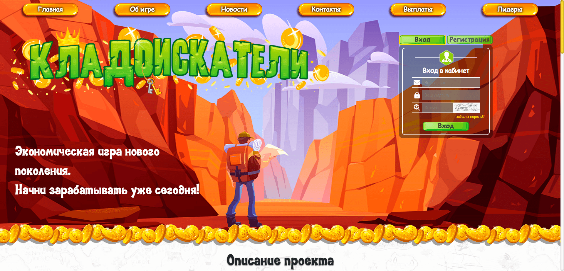 Кладоискатели отзывы и обзор. Развод, лохотрон или правда. Только честные и правдивые отзывы на Baxov.Net