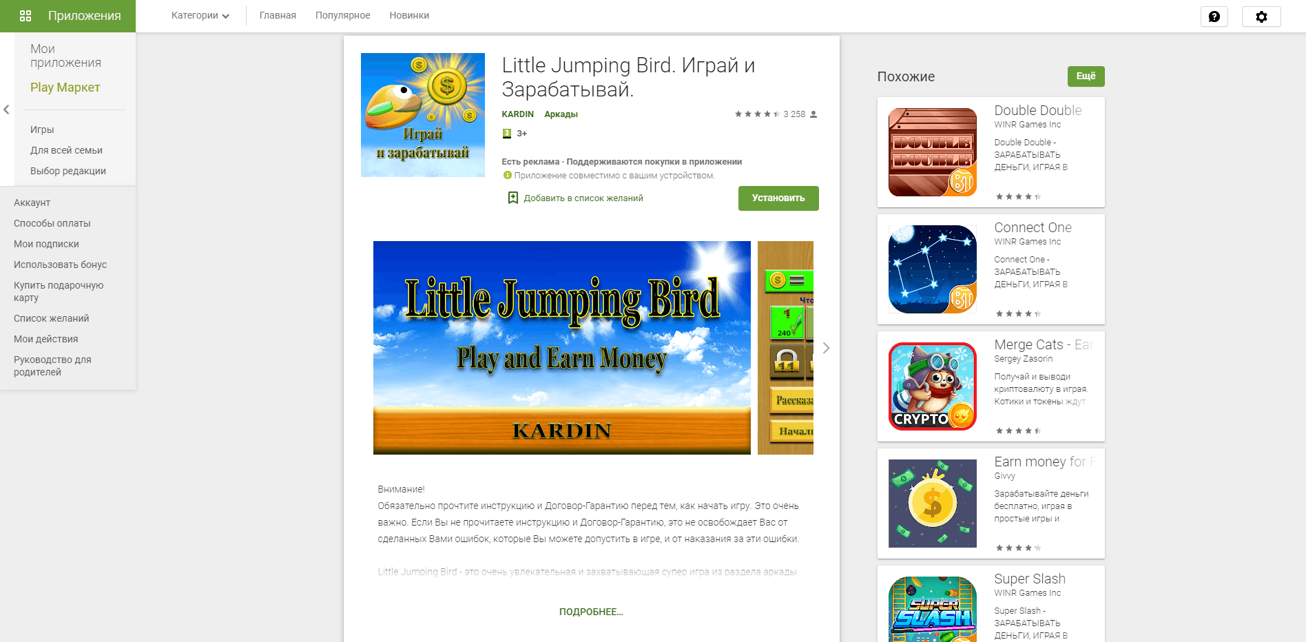 Little Jumping Bird отзывы и обзор. Развод, лохотрон или правда. Только честные и правдивые отзывы на Baxov.Net