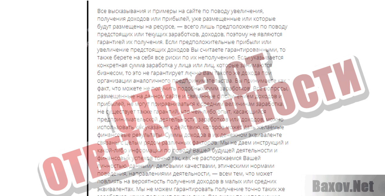 Евгений Толстов - Быстрые деньги на чужом инфобизнесе Отказ от ответственности