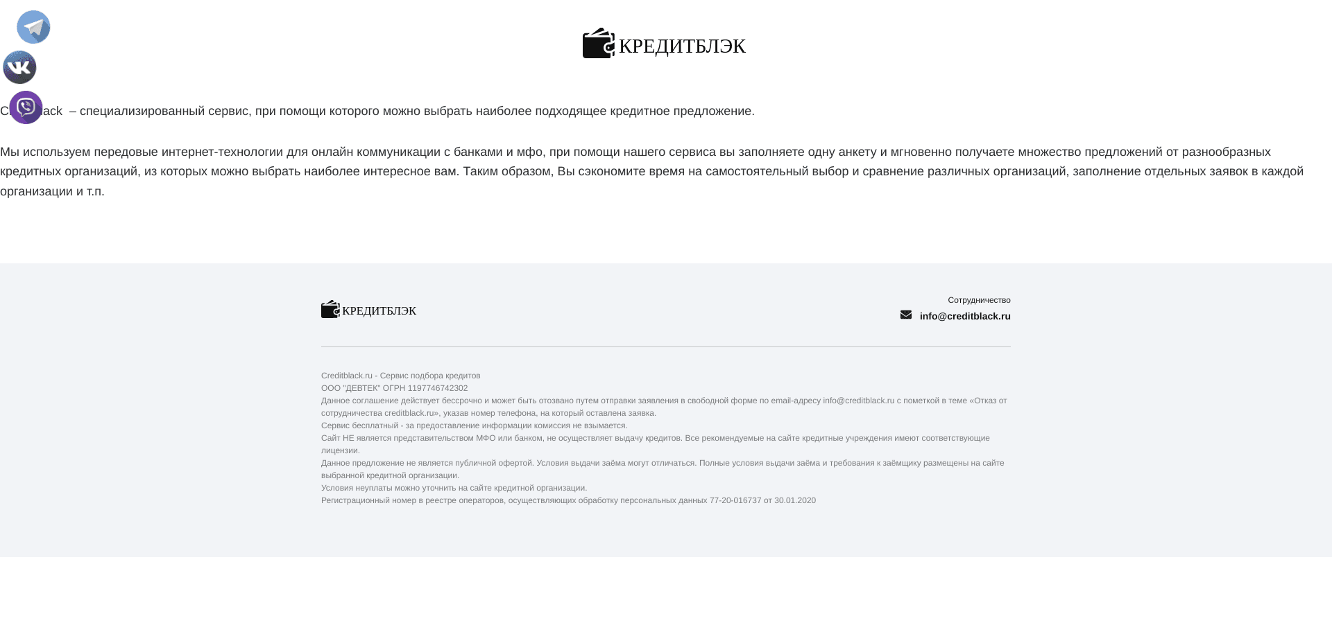 Screenshot for creditblack.ru - 1