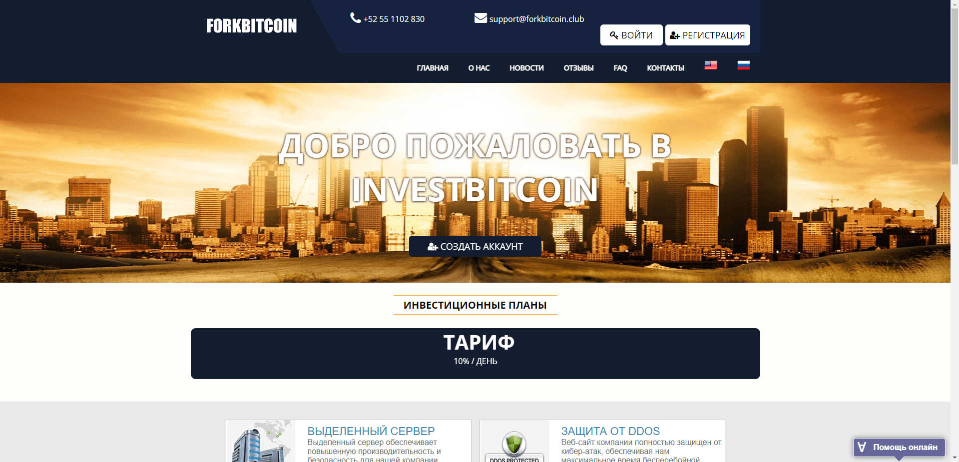 Forkbitcoin отзывы и обзор. Развод, лохотрон или правда. Только честные и правдивые отзывы на Baxov.Net