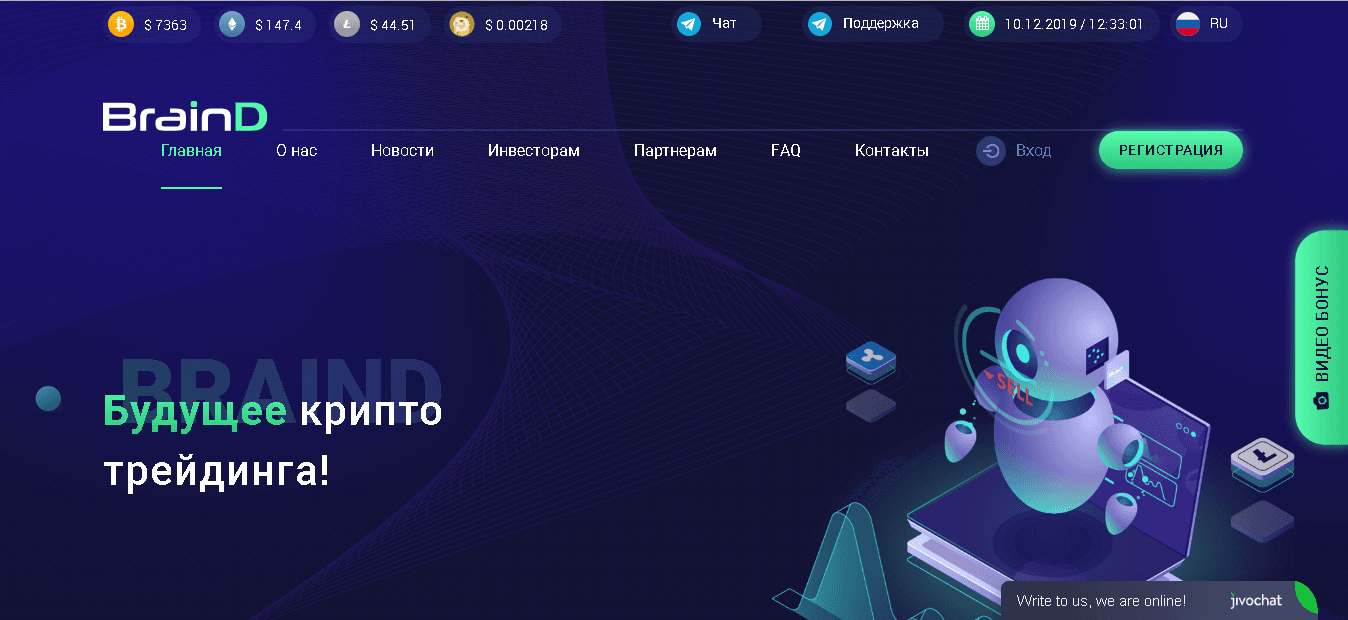 Braind - Лохотрон