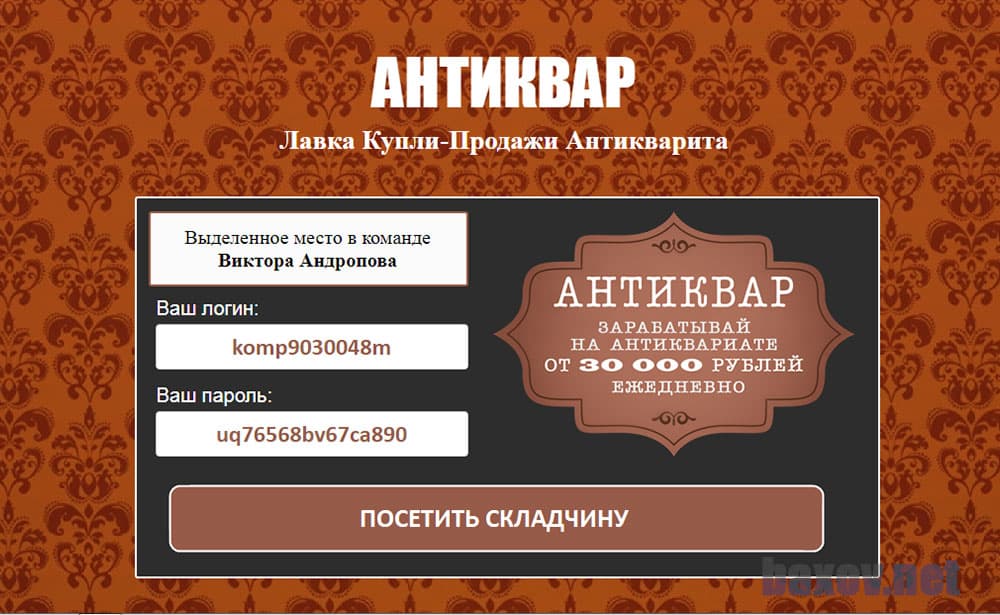 Антиквар - лохотрон