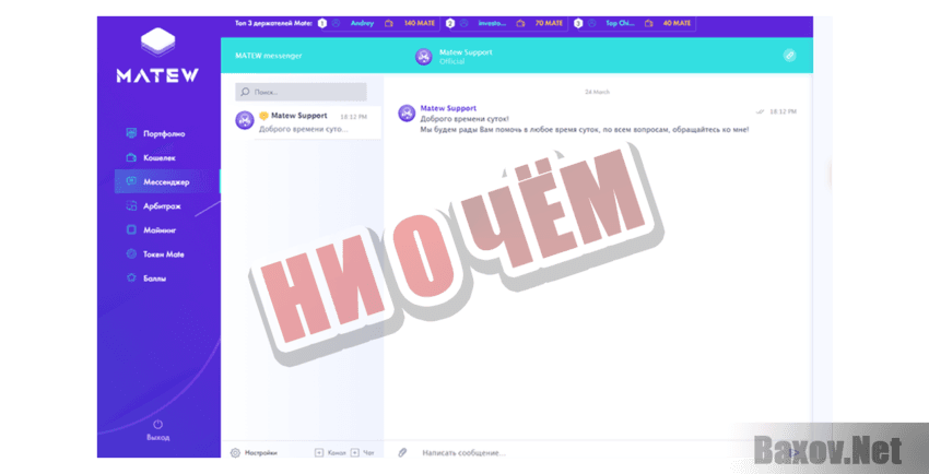 Matew  Ни о чем